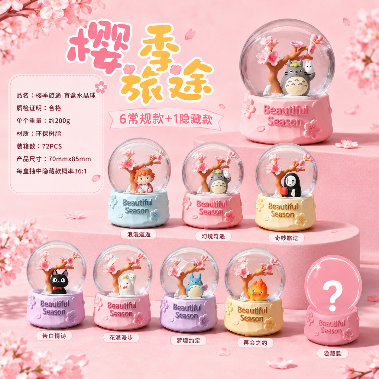 Beautiful Season Snow Globe Blind Box 春日物语系列