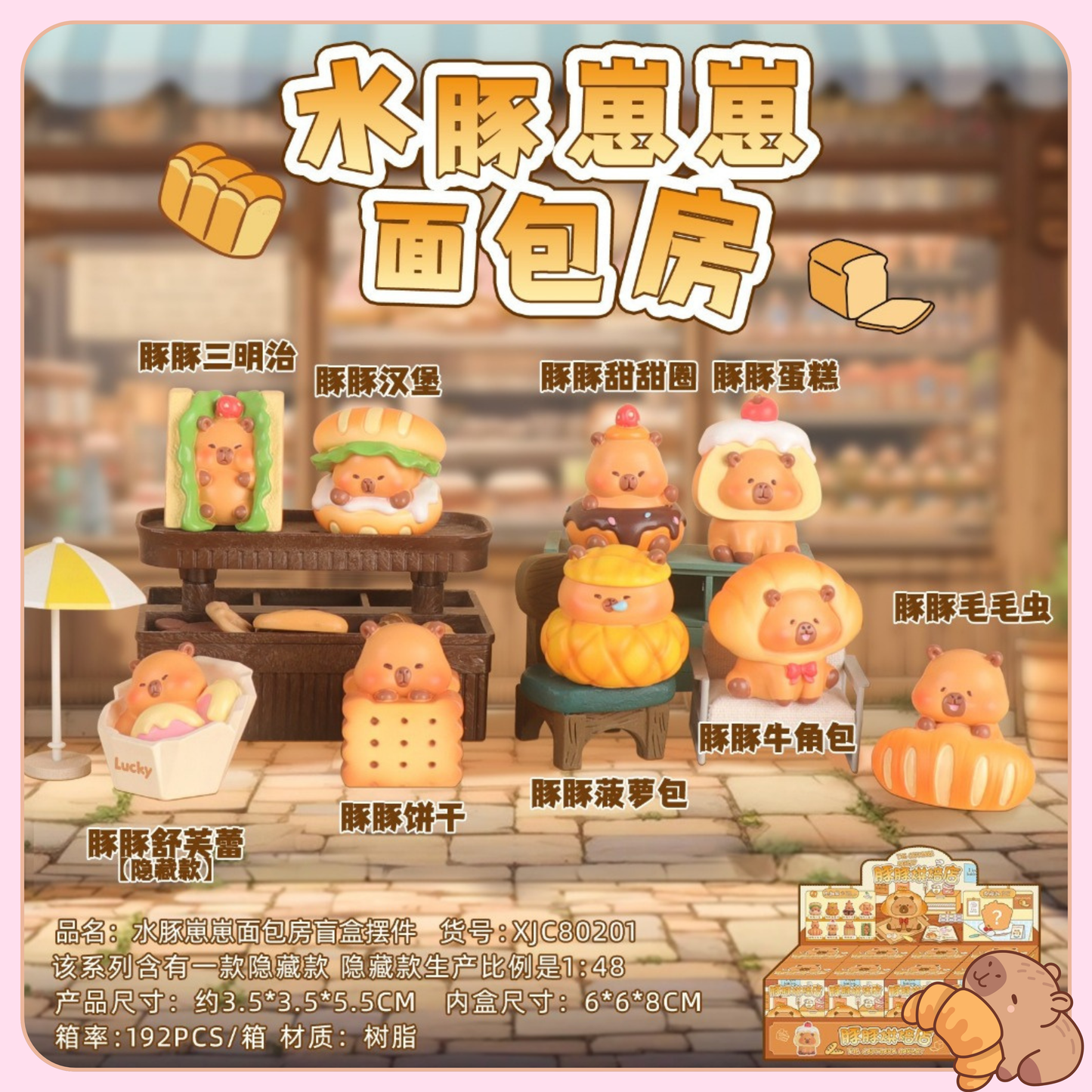 Capybara Bakery Blind Box