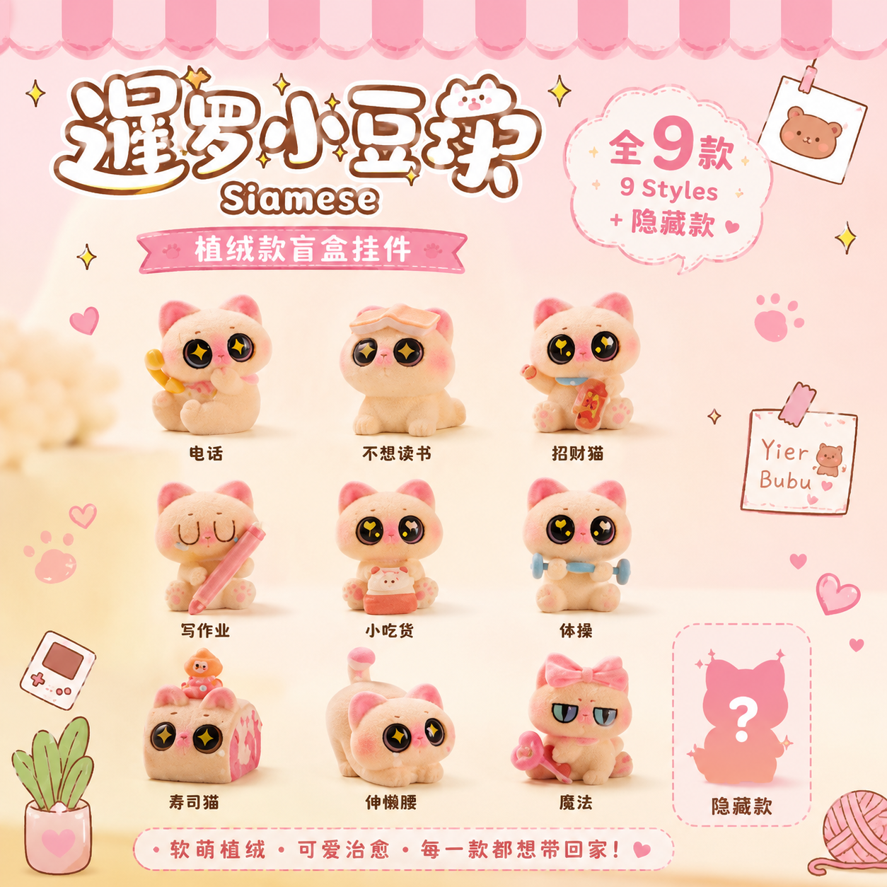 暹罗小豆汀 Flocked Siamese Big Eye Cat Blind Box