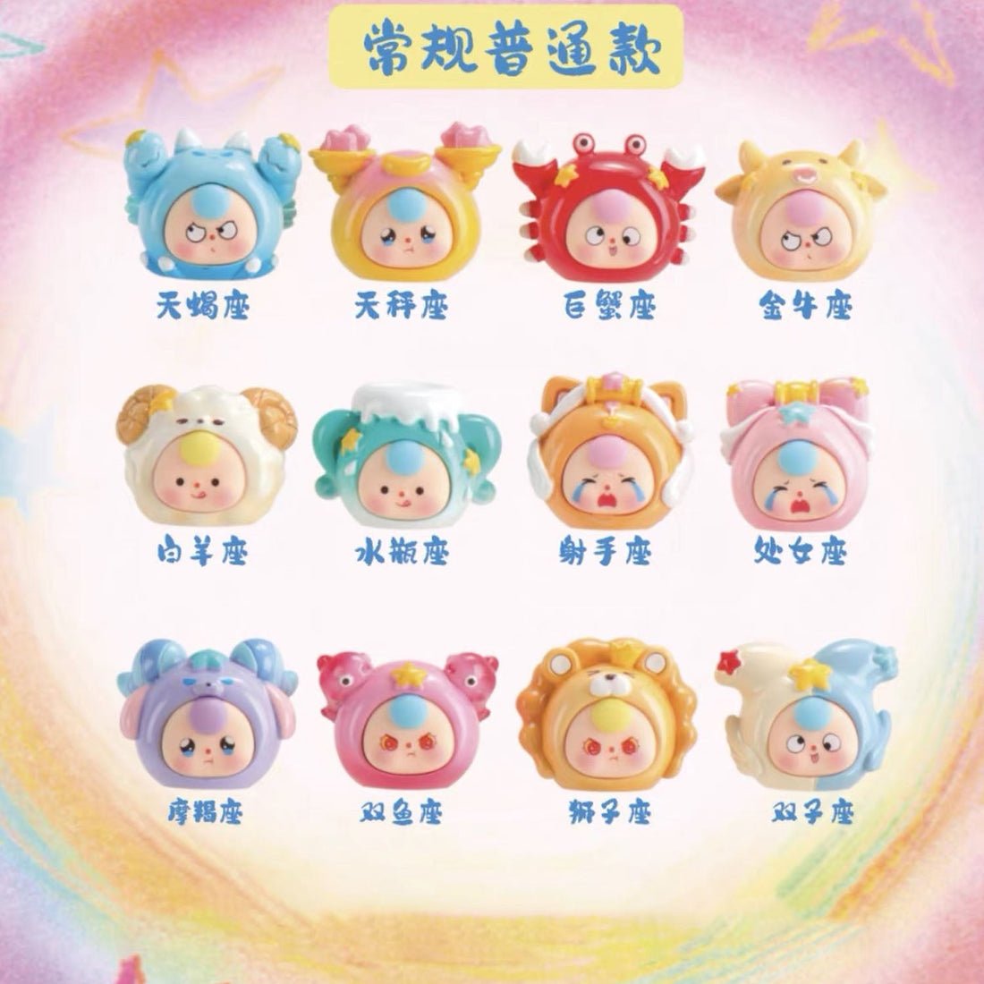 Baby Three Twelve Constellation Series Blind Box - OVERRATED