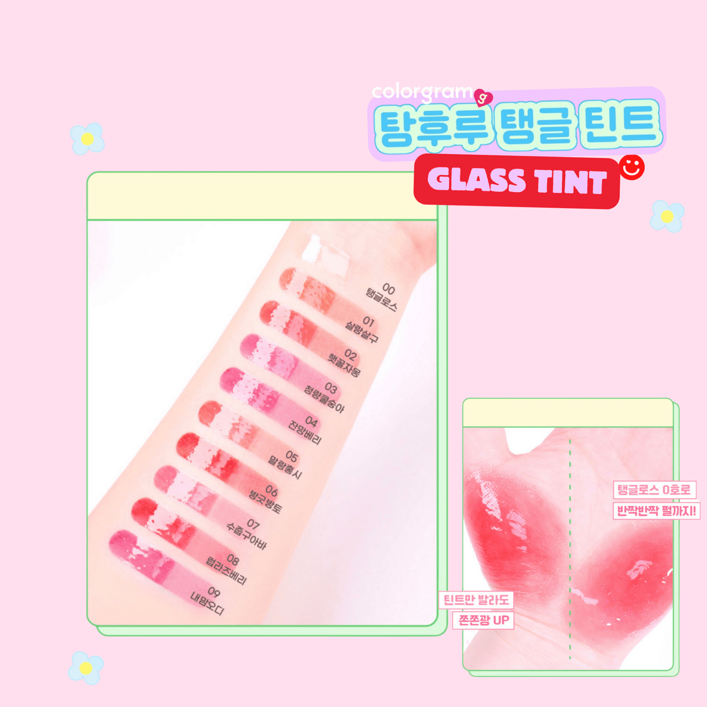 Korean lip gloss Colorgram Fruity Glass Tint adorable berry soda cool - Overrated Korean Beauty & More