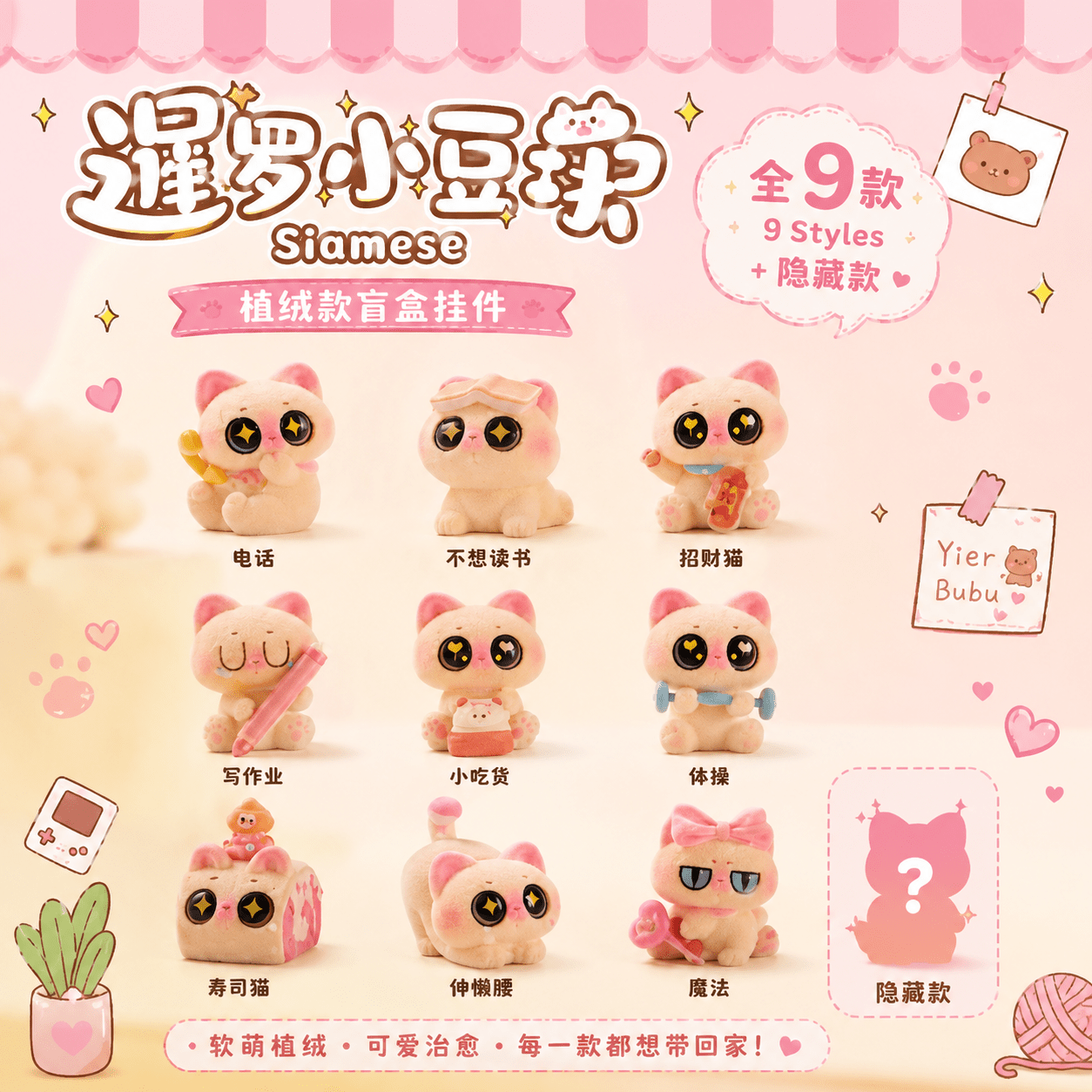 暹罗小豆汀 Flocked Siamese Big Eye Cat Blind Box - OVERRATED