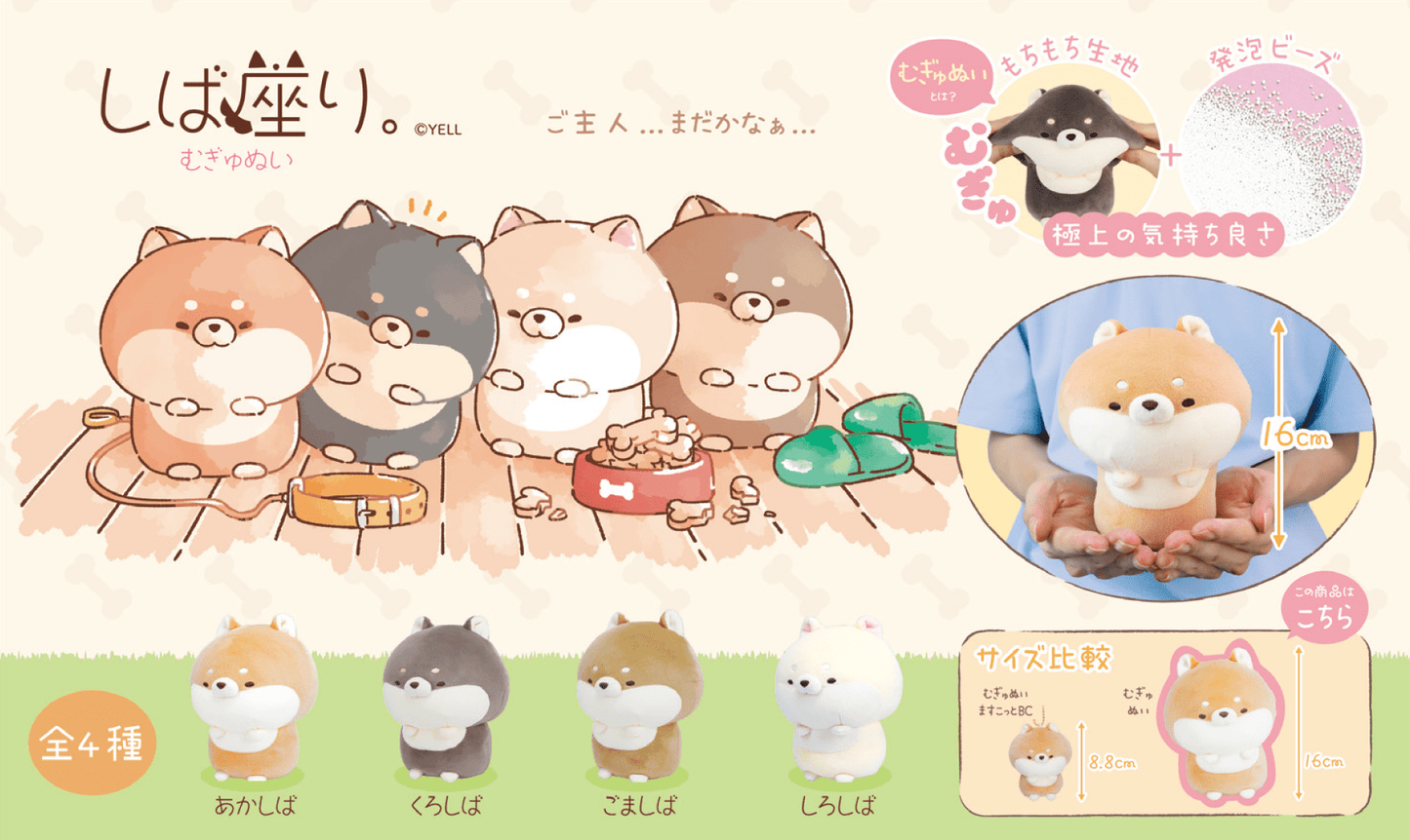 Japanese Plush SITTING SHIBA Series - OVERRATED