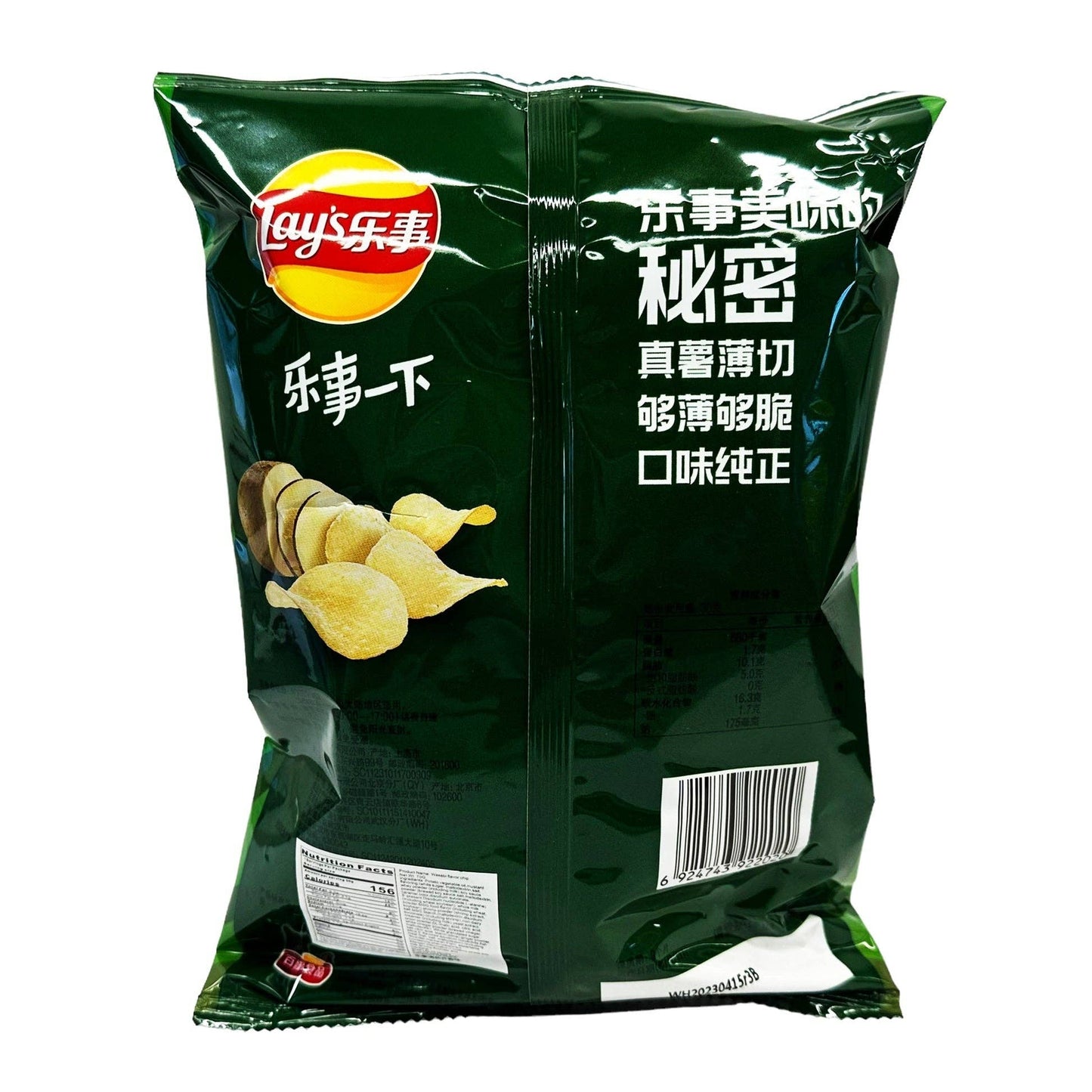 Lay’s Wasabi Flavor Potato Chips - OVERRATED