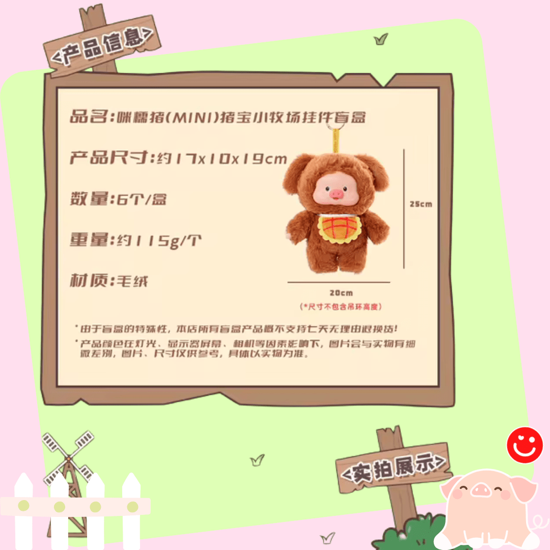 MINO Pig Baby Small Ranch Blind Box - OVERRATED