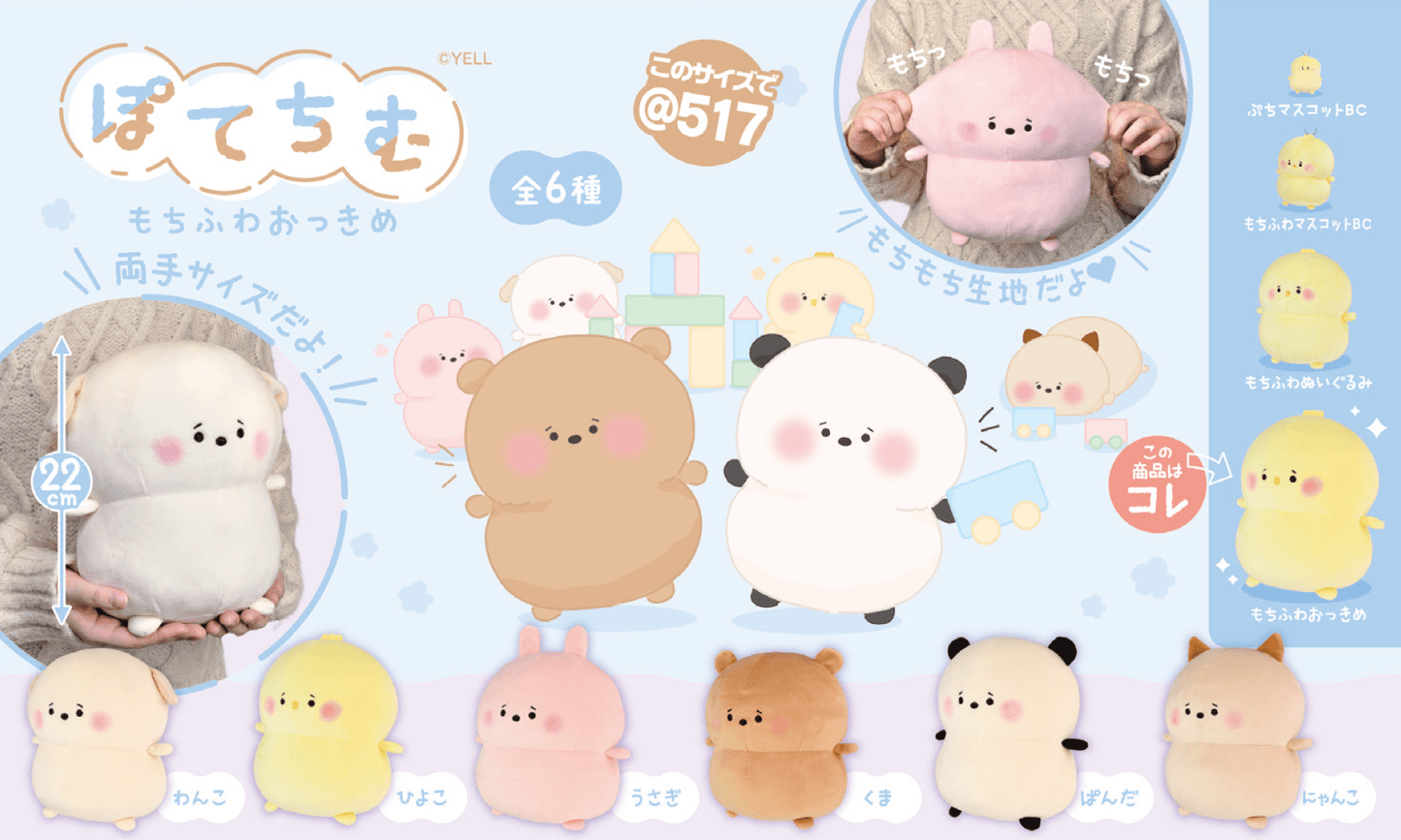 POTECHIMU MOCHIFUWA Medium Japanese Plush - OVERRATED