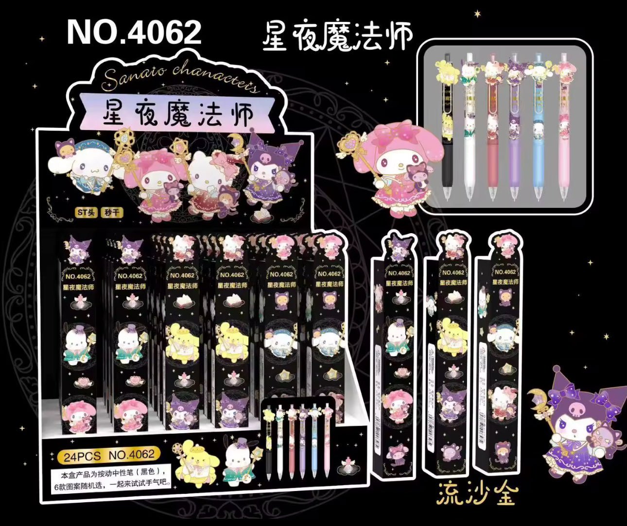 Sanrio Dark Magic Pen Blind Box - OVERRATED