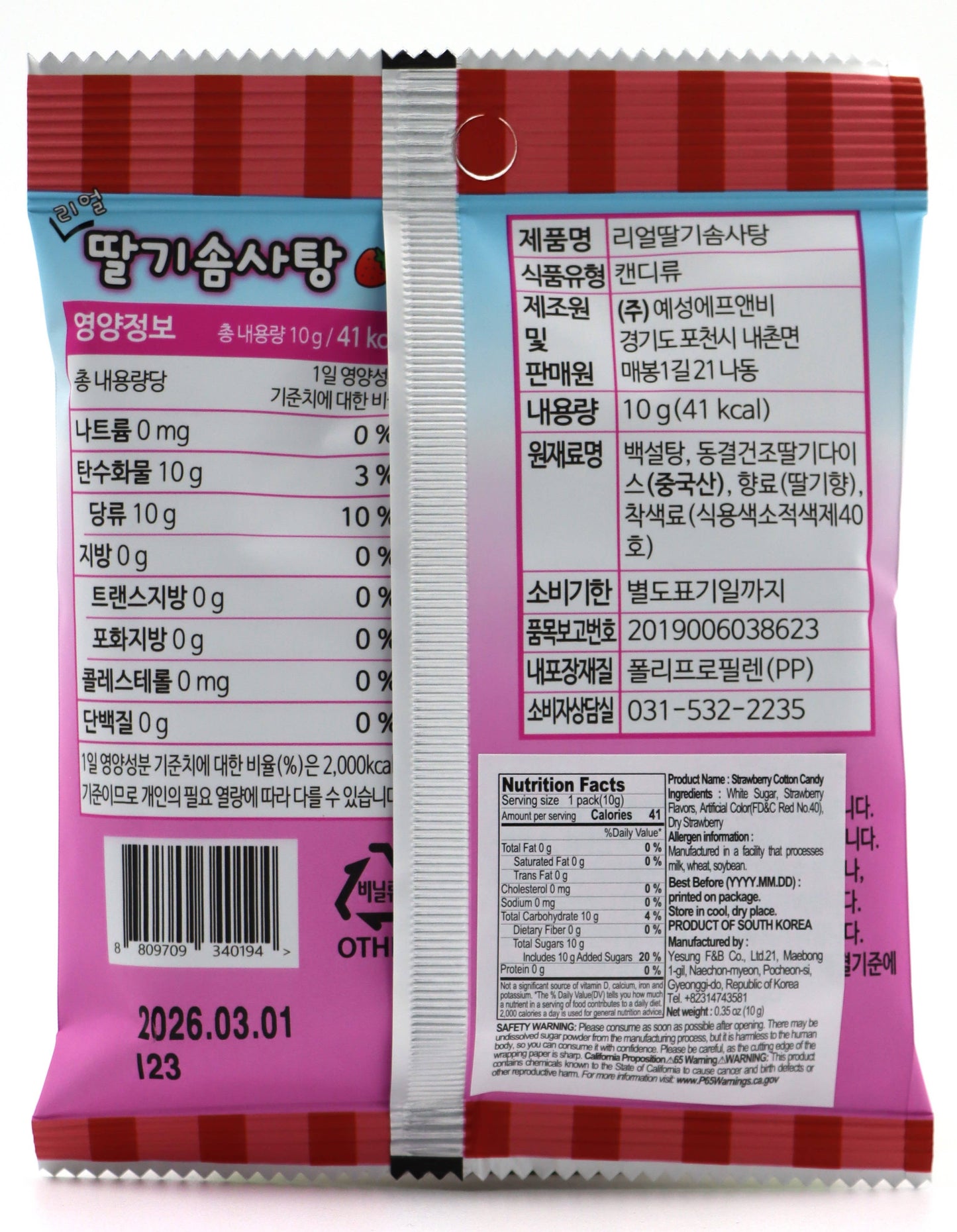 Sugarolly Strawberry Cottoncandy - OVERRATED