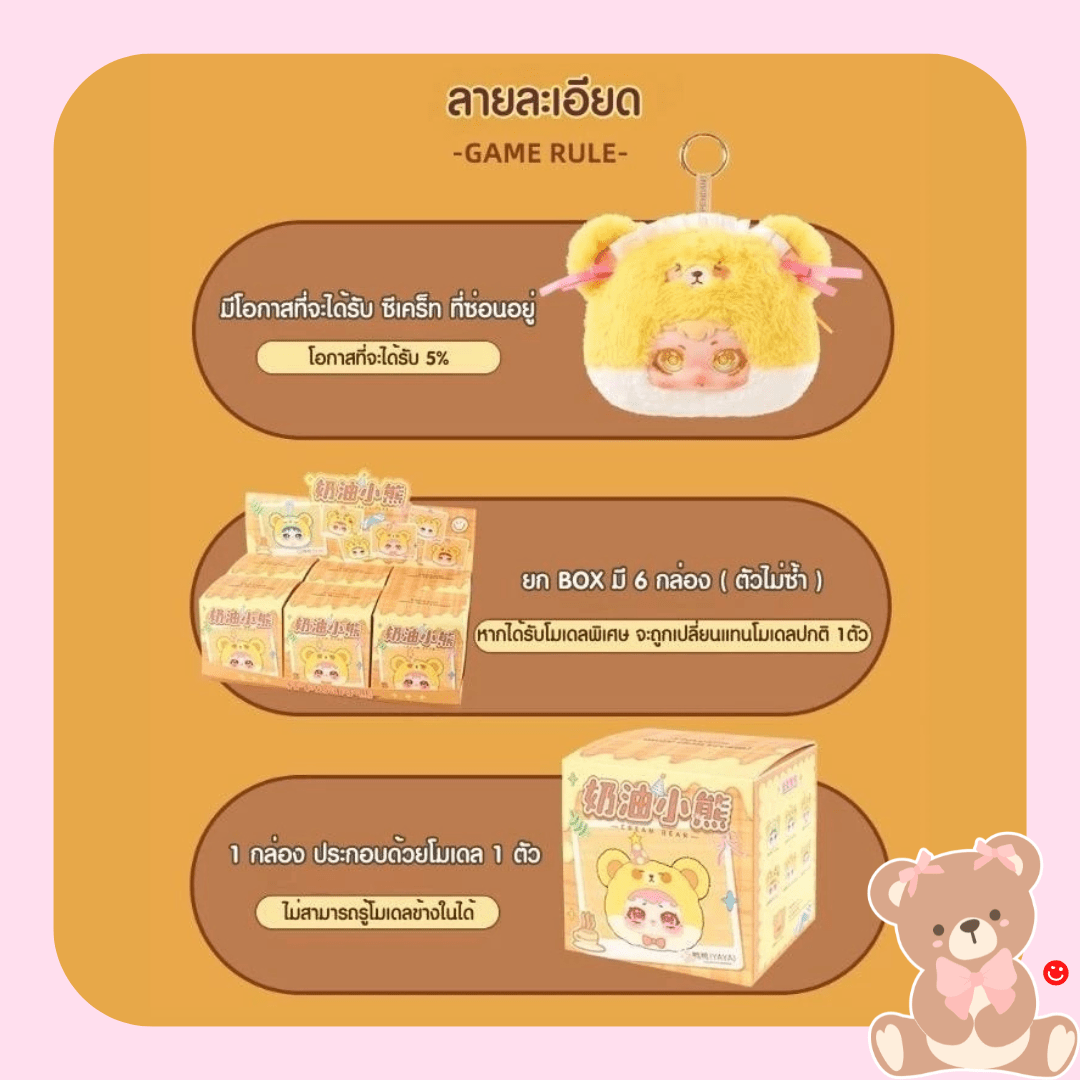 Yaya Cream Bear Series Plush Toys Blind Box - OVERRATED