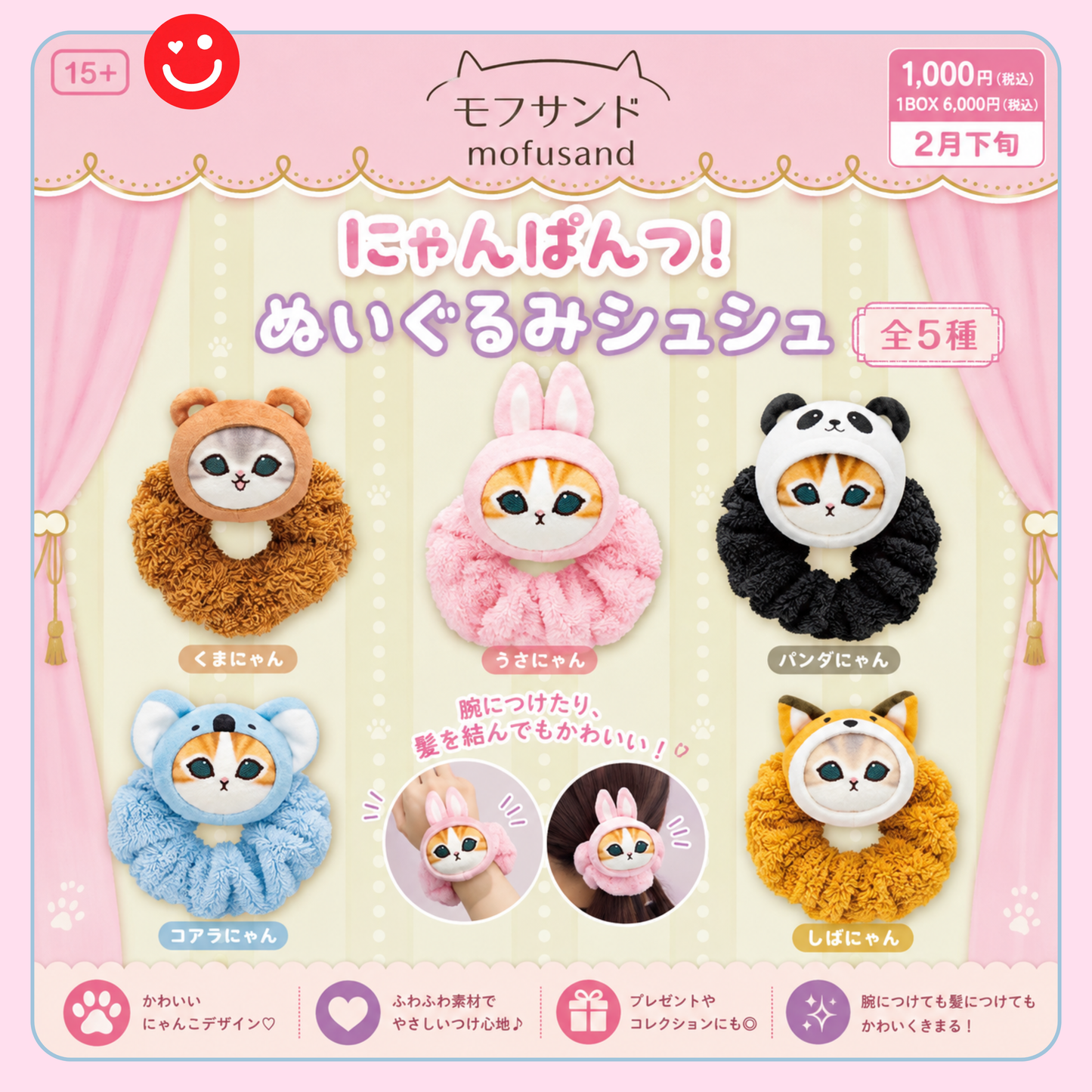 モフサンド Mofusand Meow Pants! Plush Scrunchies Blind Box