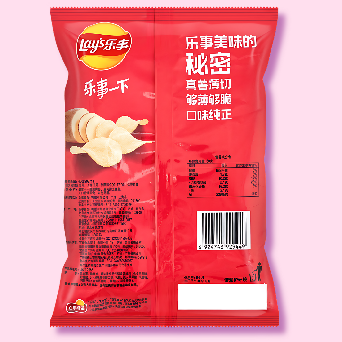 Tomato Hot Pot Lay's Potato Chips