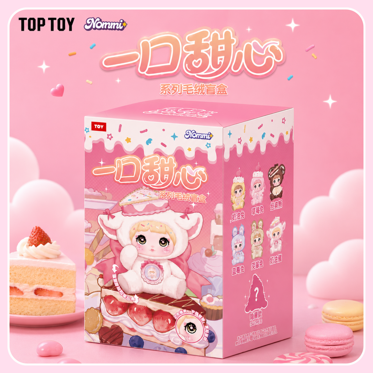 Nommi x Amarilith A Bite of Sweetheart Sweet Bites Series Vinyl Plush Blind Box