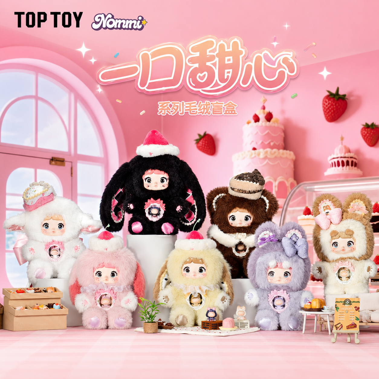Nommi x Amarilith A Bite of Sweetheart Sweet Bites Series Vinyl Plush Blind Box