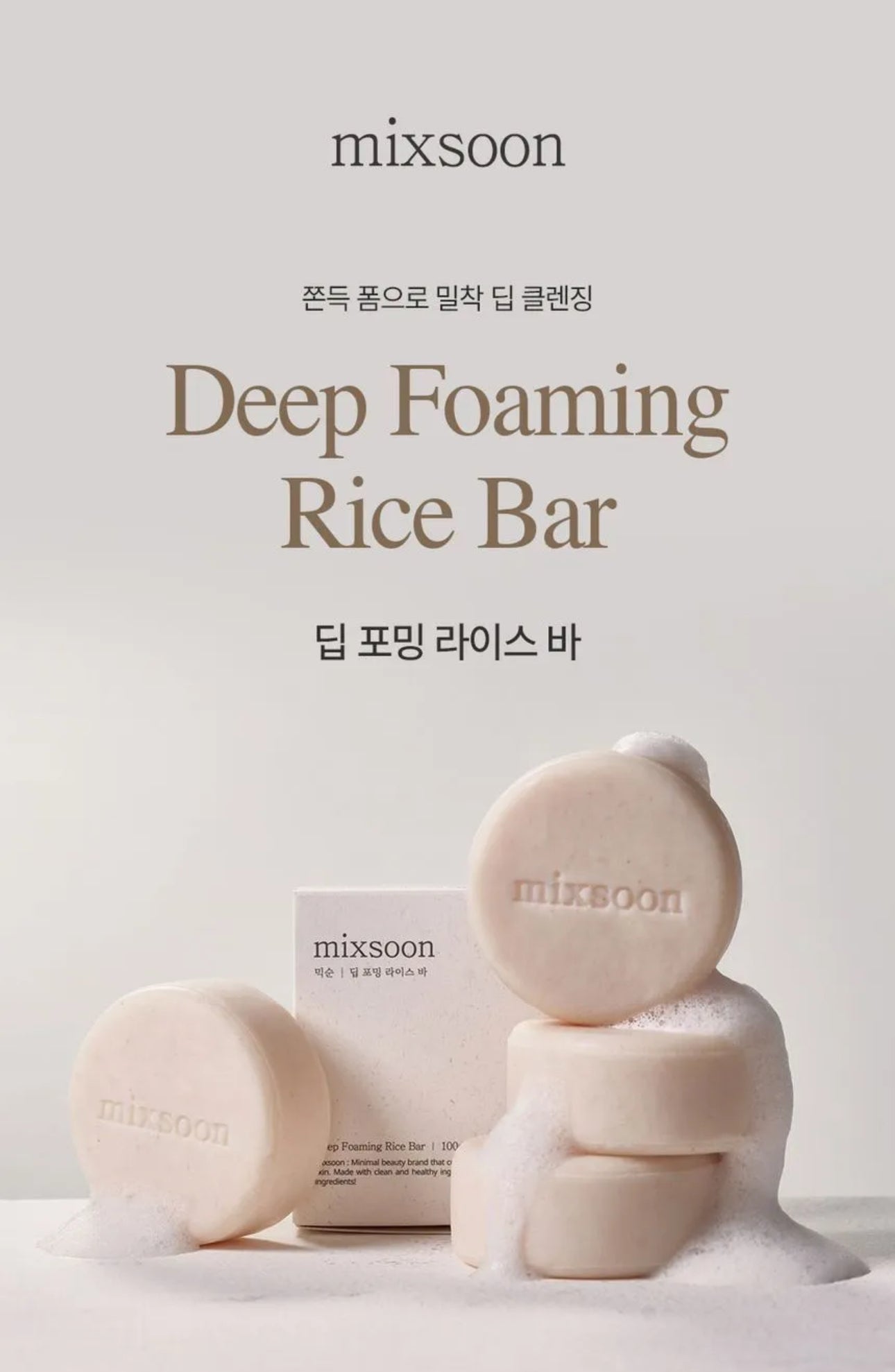 mixsoon Deep Foaming Rice Bar 100g