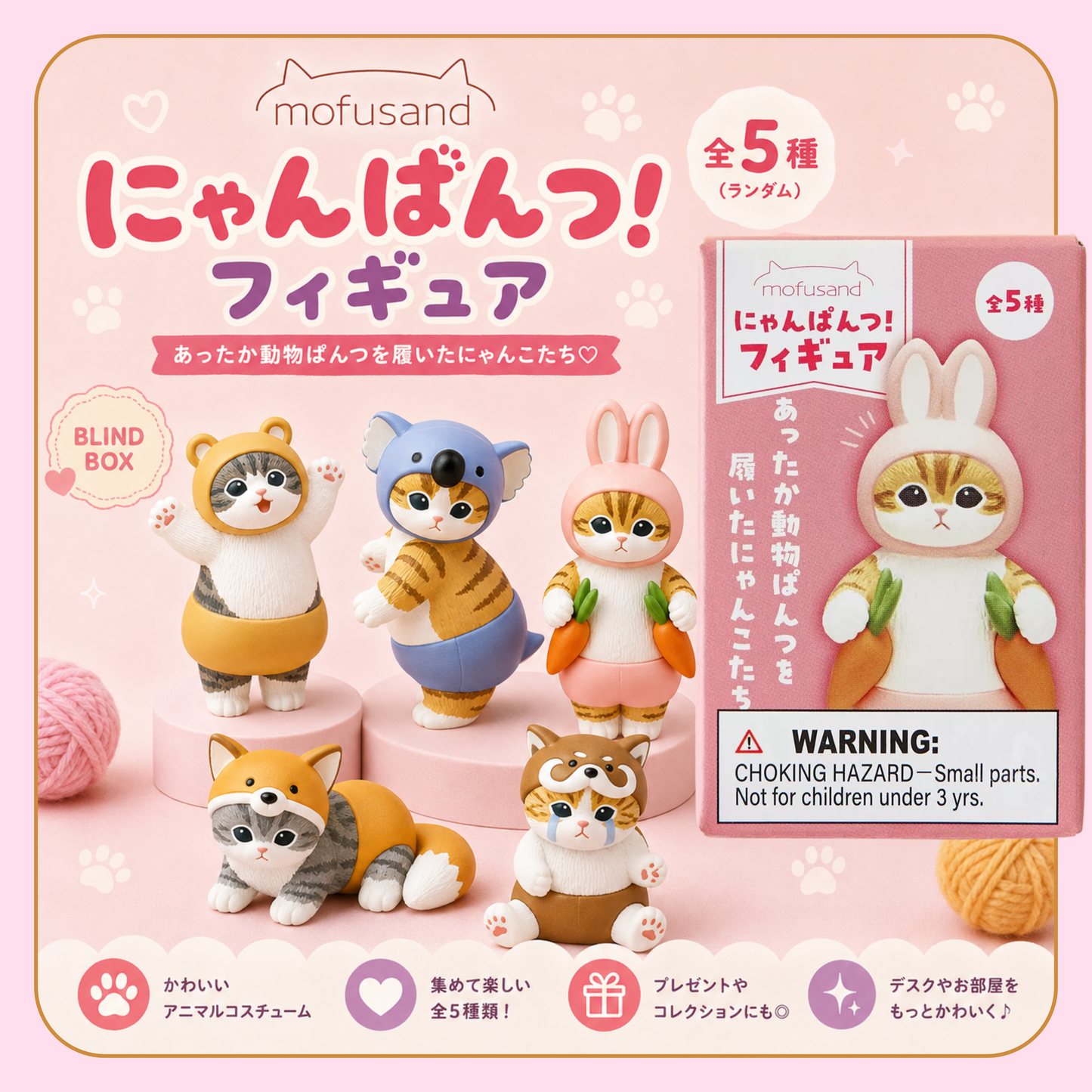 モフサンド Mofusand Meow Pants Blind Box
