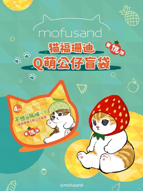 Mofusand I Don't Want To Be A Cat Mini Beans Series 2 Blind Bag of 4 Mini Figures