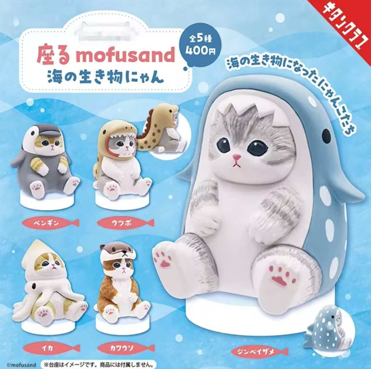 Mofusand Cat Aquarium Series Blind Box Figure