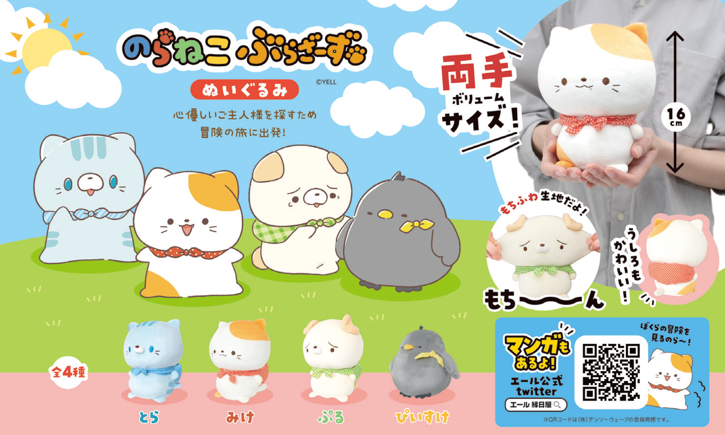 Japanese STRAY CAT BROTHERS Series Plushie