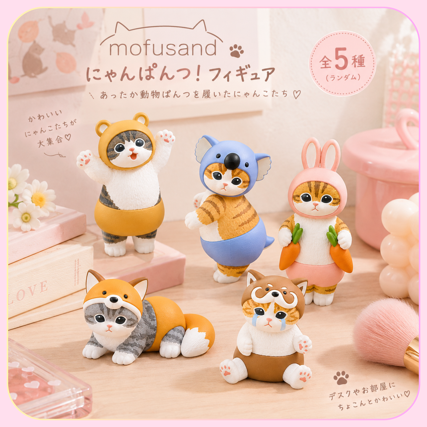 モフサンド Mofusand Meow Pants Blind Box