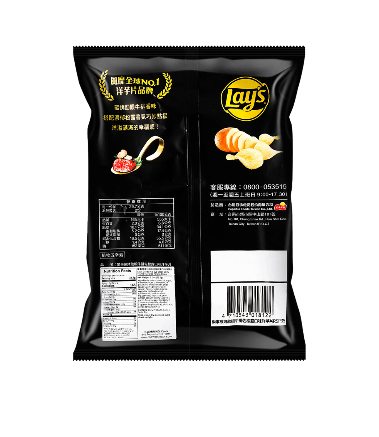 Lay's 34g (TAIWAN): Ribeye Steak