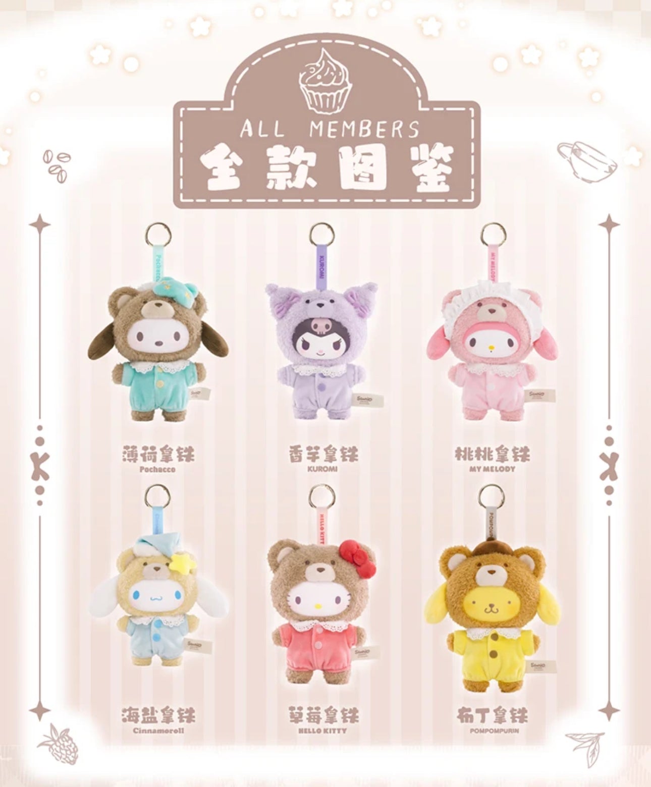 Sanrio Characters Latte Baby Plush Blind Box