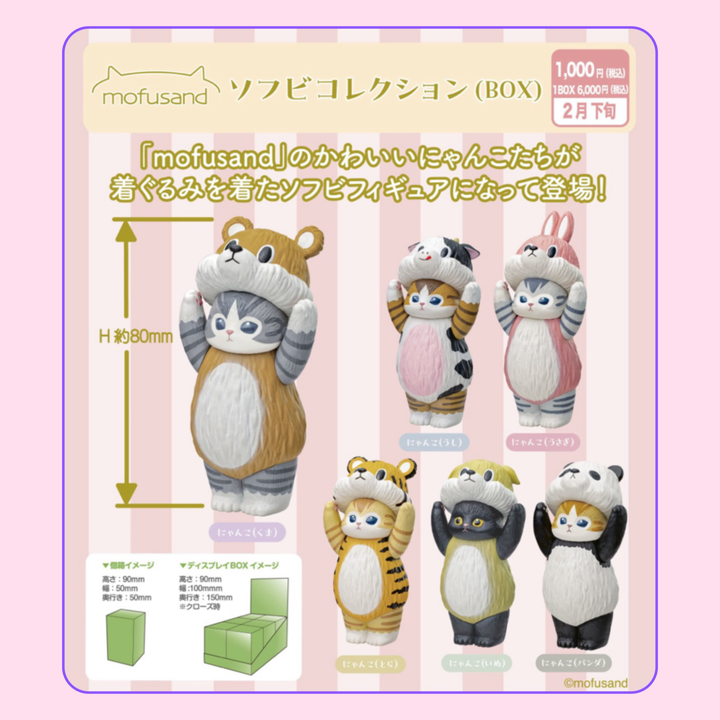 モフサンド Mofusand Soft Vinyl Collection Blind Box ソフビコレクション