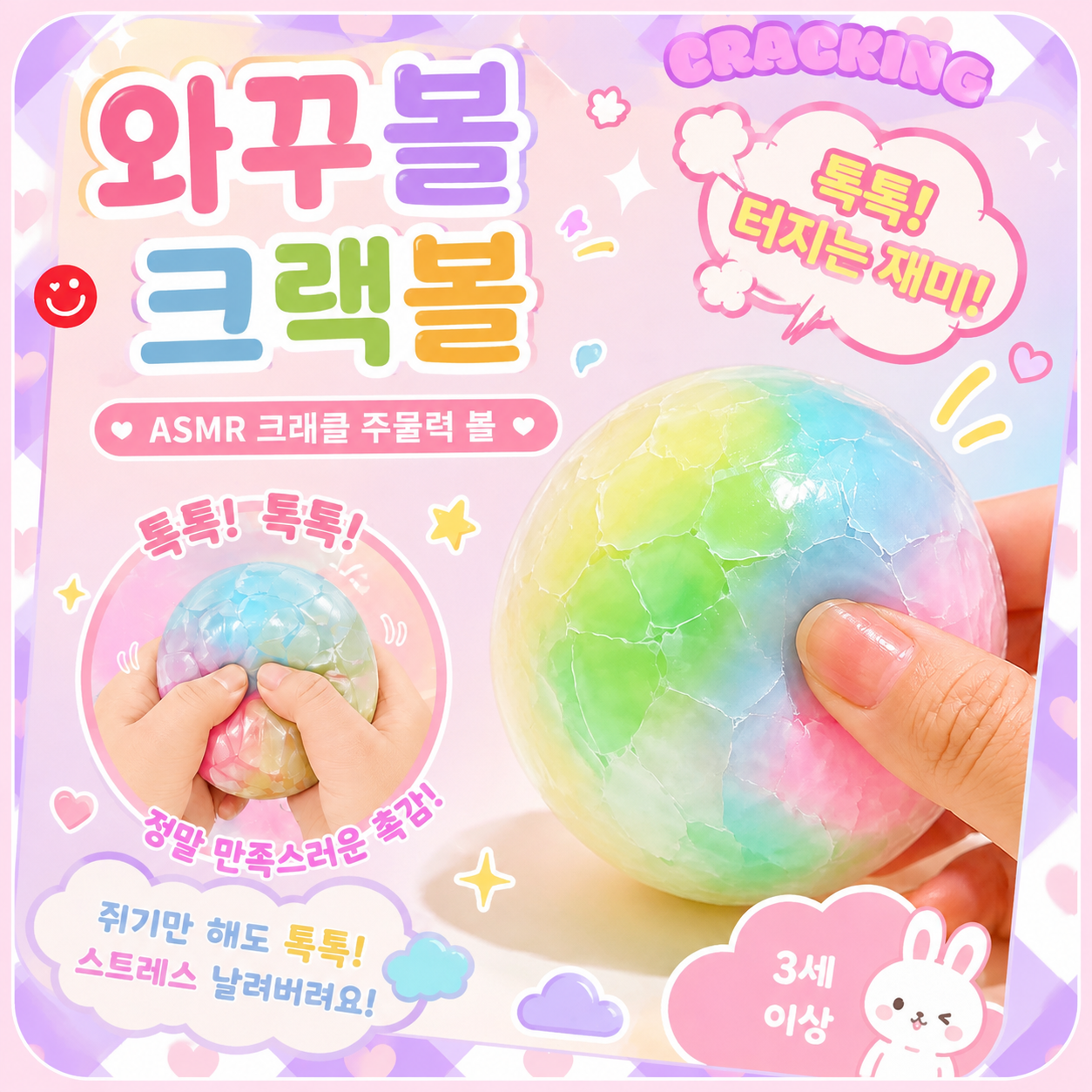 Viral Korean Wakppu Crackle ASMR Ball