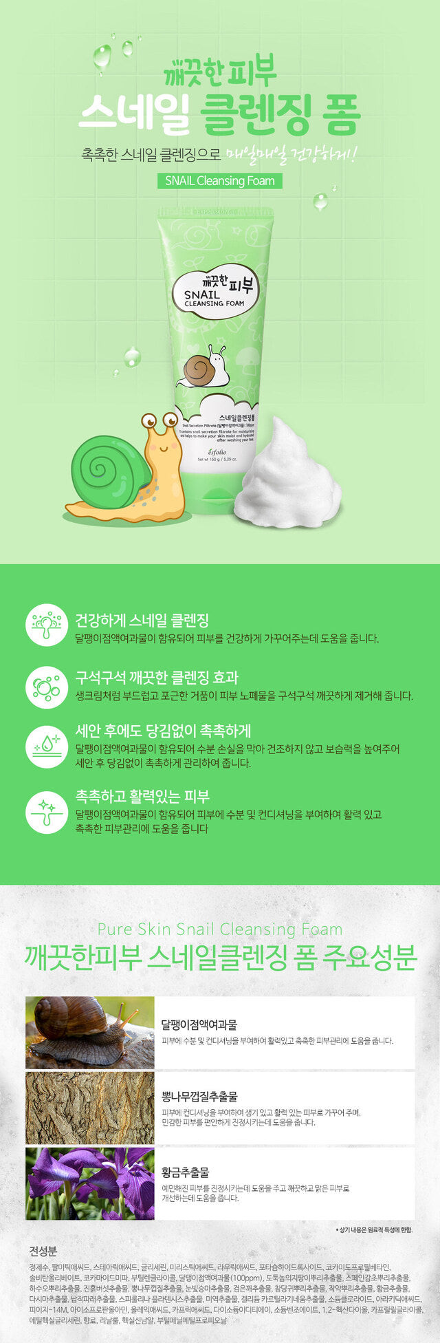 Esfolio Pure Skin Snail Cleansing Foam