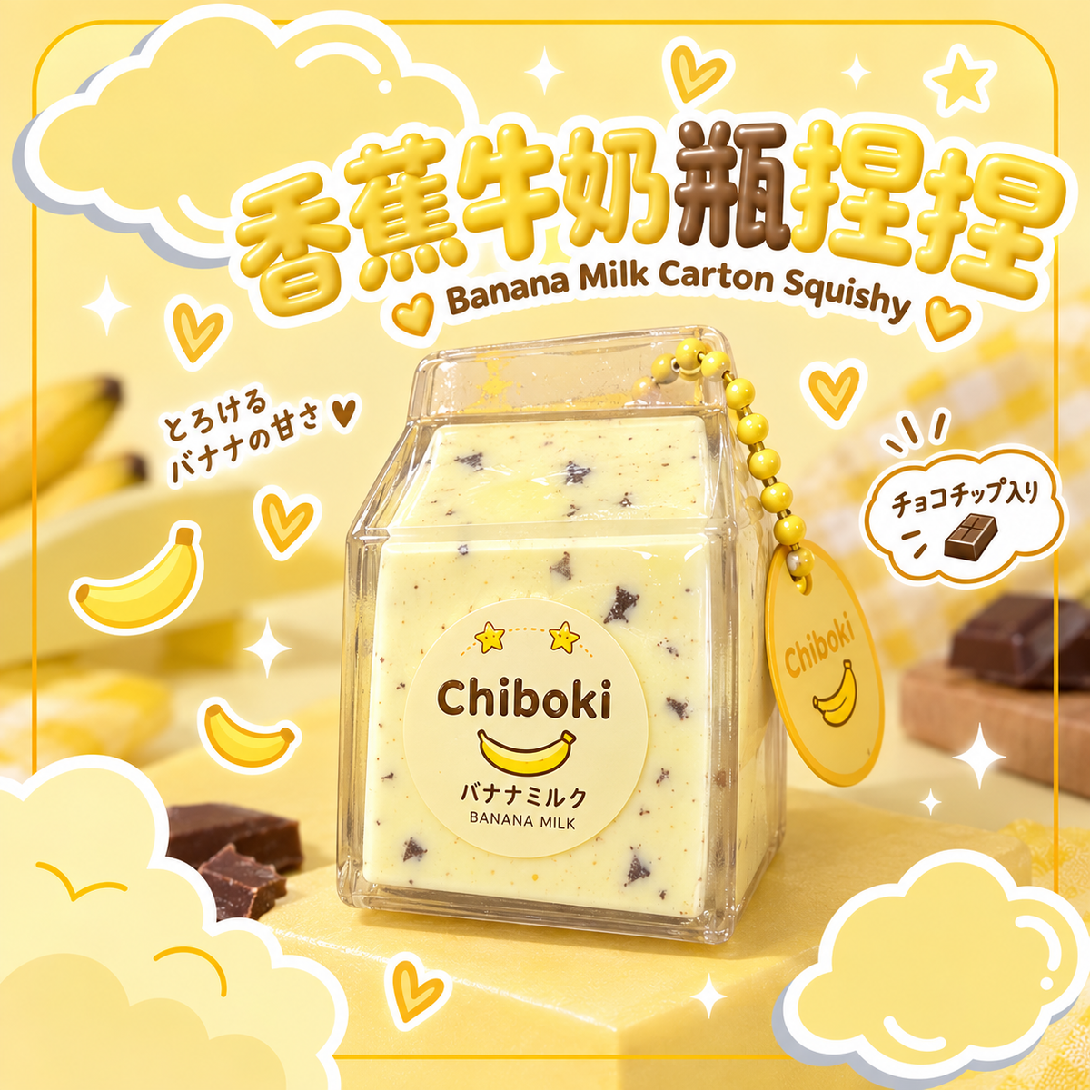 Chiboki Mini Milk Carton Squishy Series