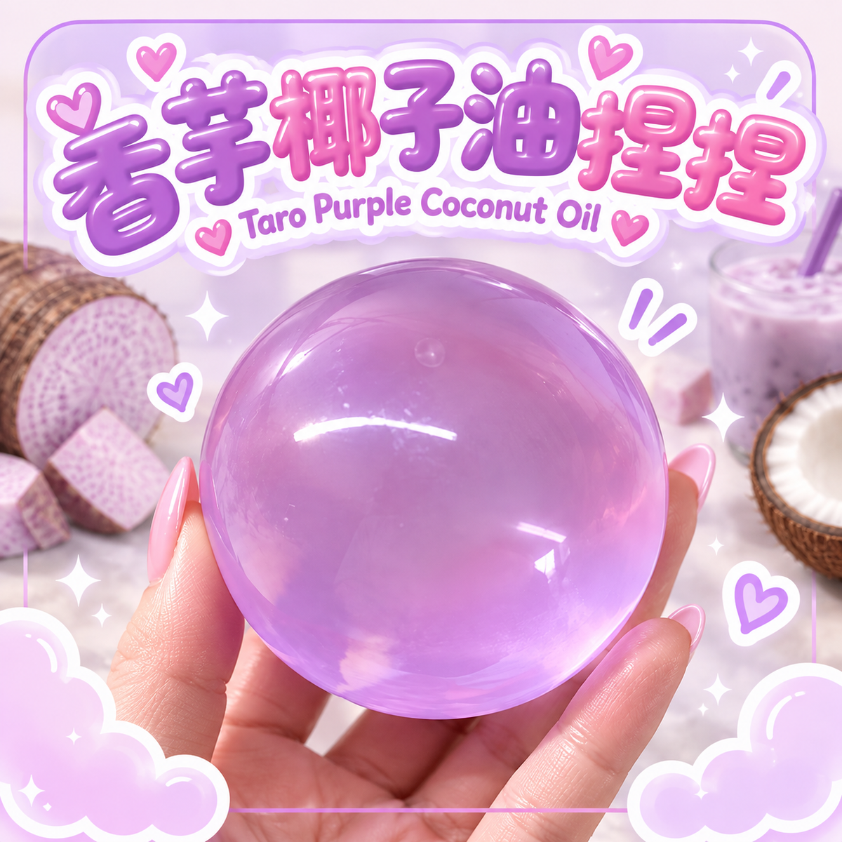 Chiboki Taro Purple Coconut Oil Jelly Squishy