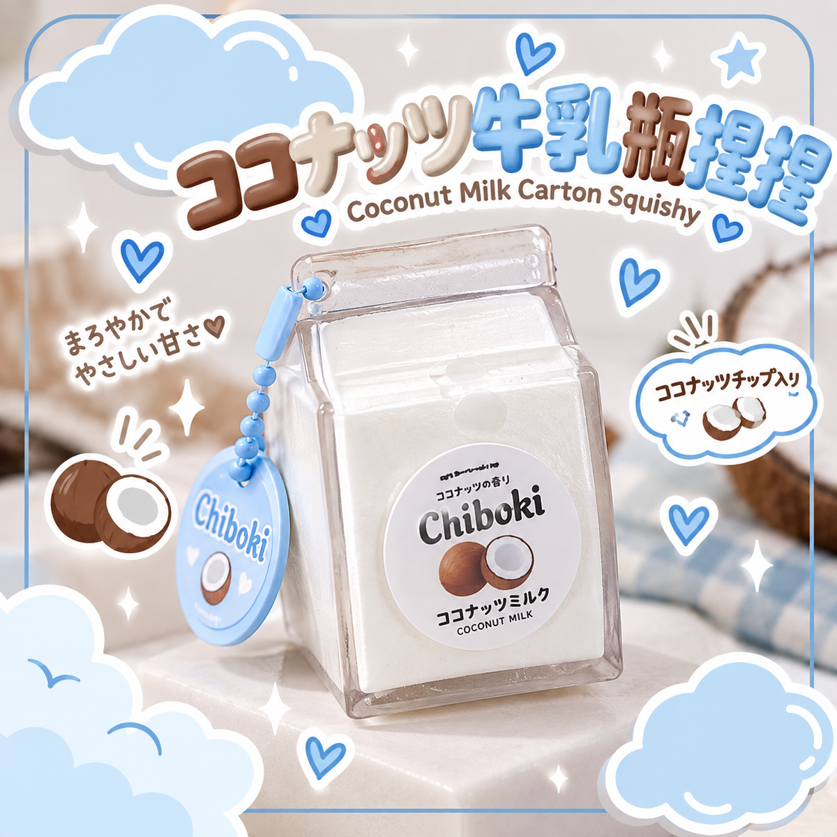 Chiboki Mini Milk Carton Squishy Series