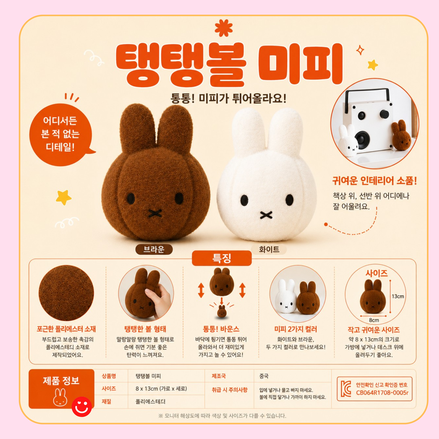 Miffy Tang Tang Bouncy Ball