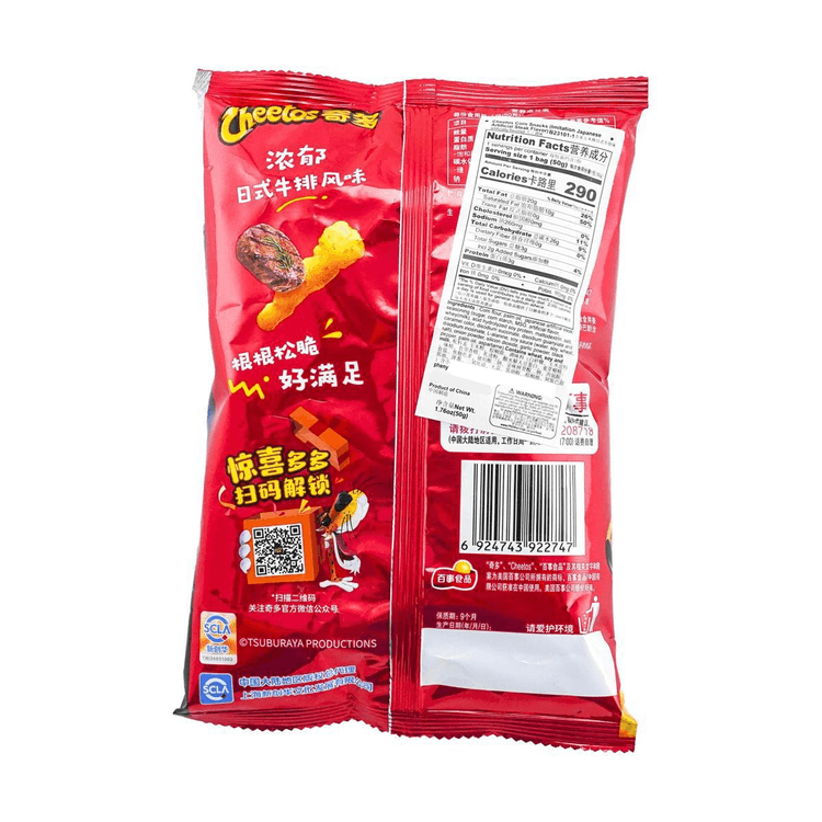 Cheetos Japanese Style Grilled Steak Flavor Chips