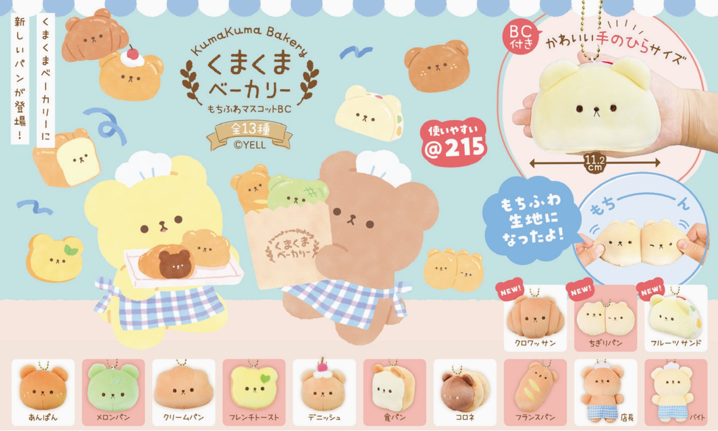 【Japanese plush】KUMA KUMA BAKERY MOCHI FLUFFY KEYCHAIN S