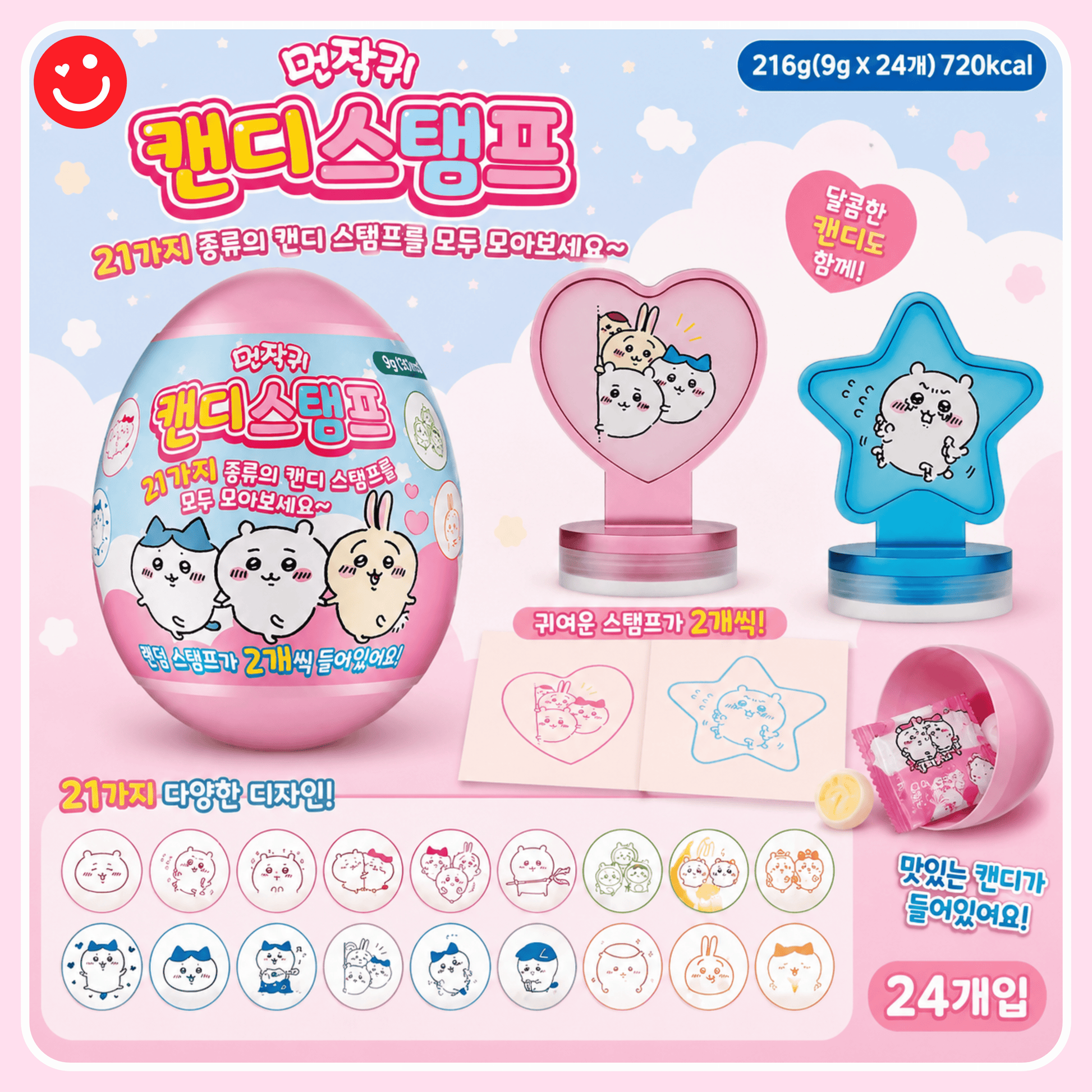 먼작귀 Chiikawa Candy Stamp Surprise Egg - OVERRATED