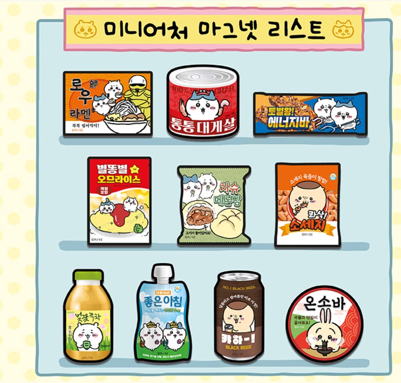 Chiikawa Snack Miniature Magnet Random Box - OVERRATED