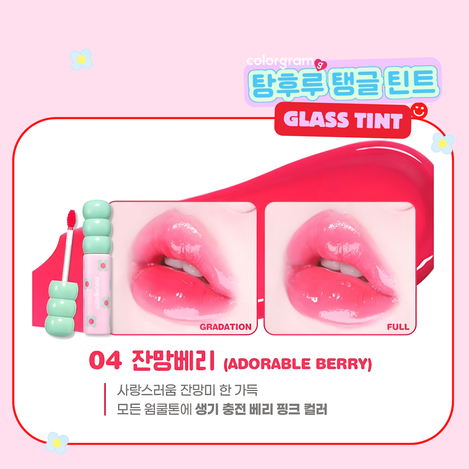 Korean lip gloss Colorgram Fruity Glass Tint K-beauty glossy tint - Overrated Korean Beauty & More