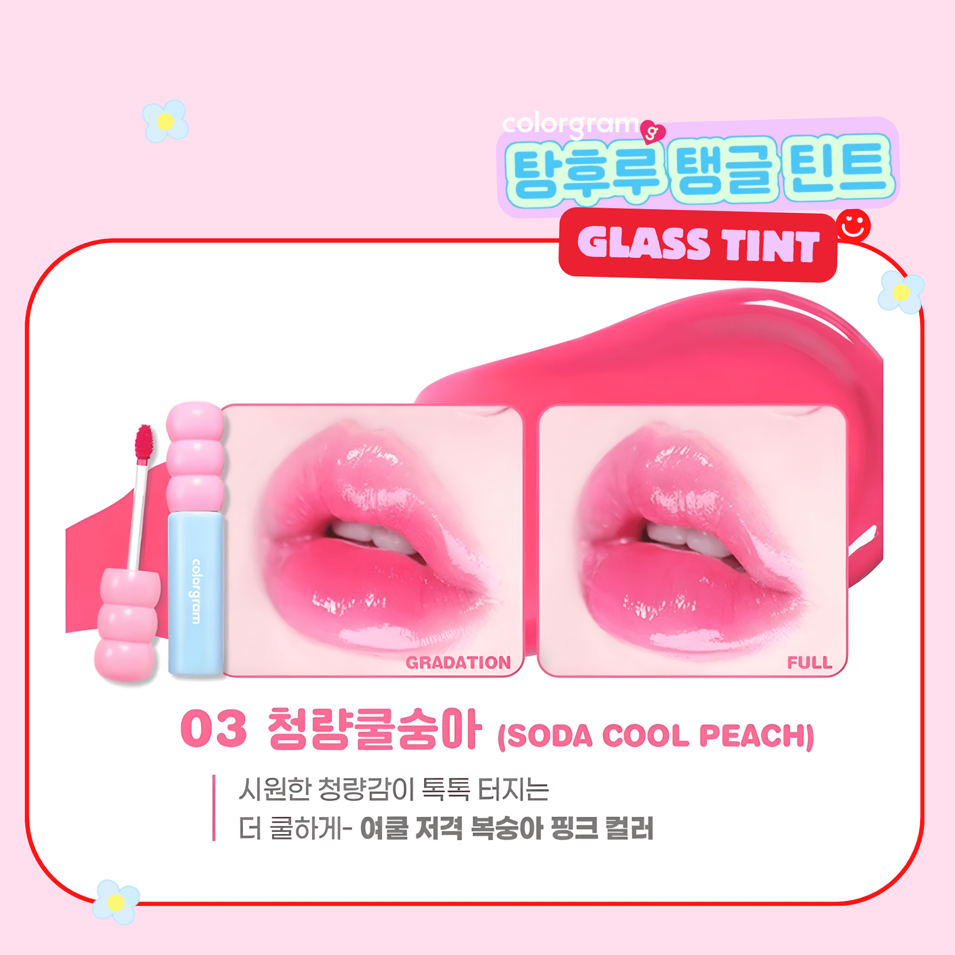 Korean lip gloss Colorgram glass tint berry peach fruity - Overrated Korean Beauty & More