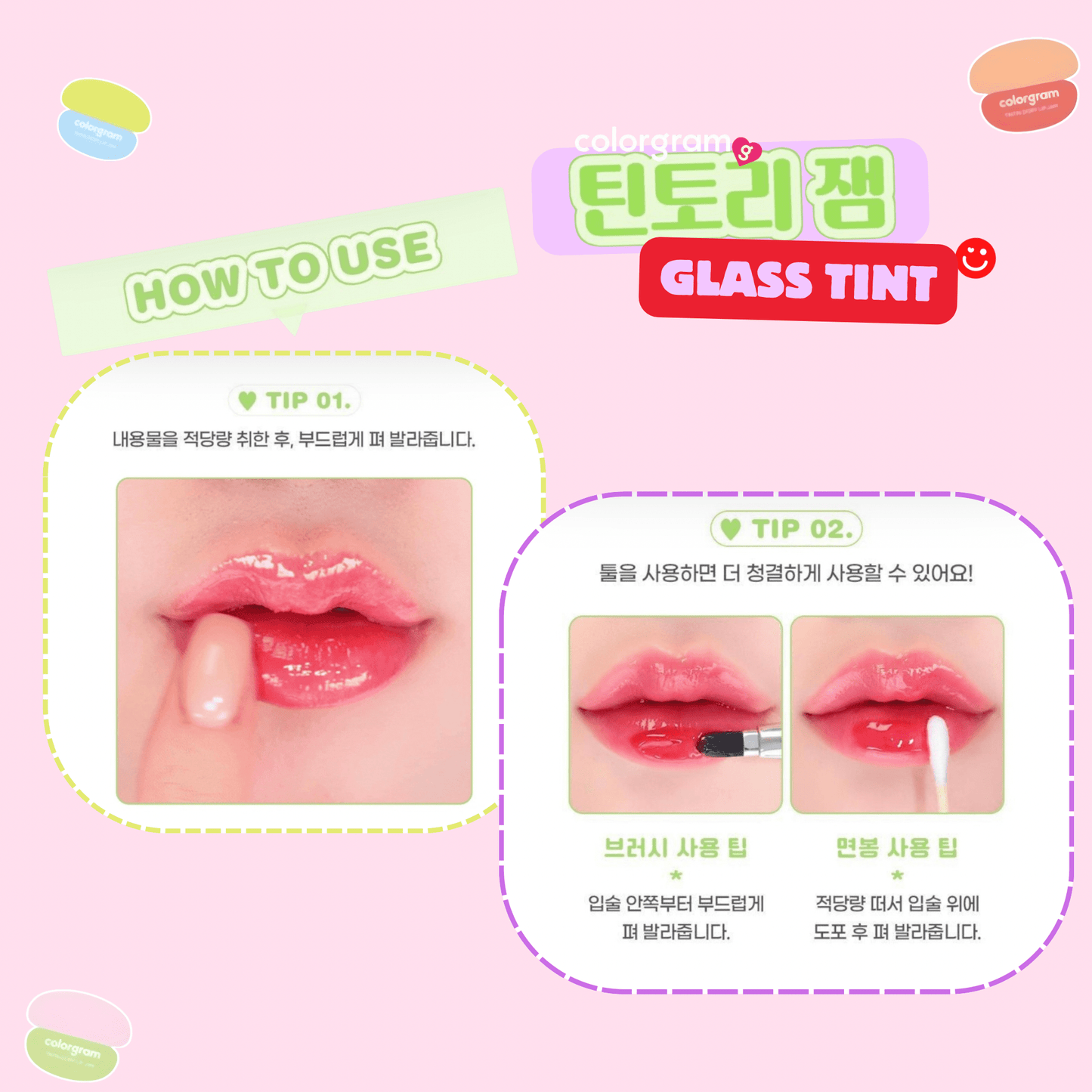 Colorgram Tintory Jam Glass Tint - OVERRATED