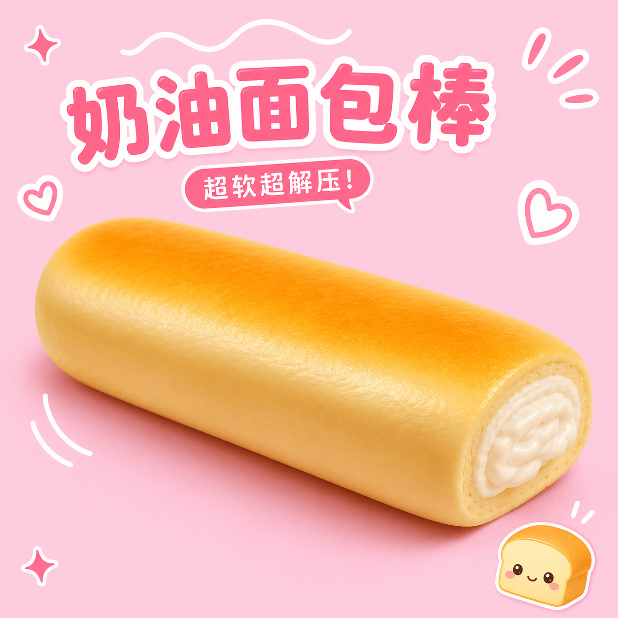 Cream Filled Bread Stick Squishy Toy - OVERRATED