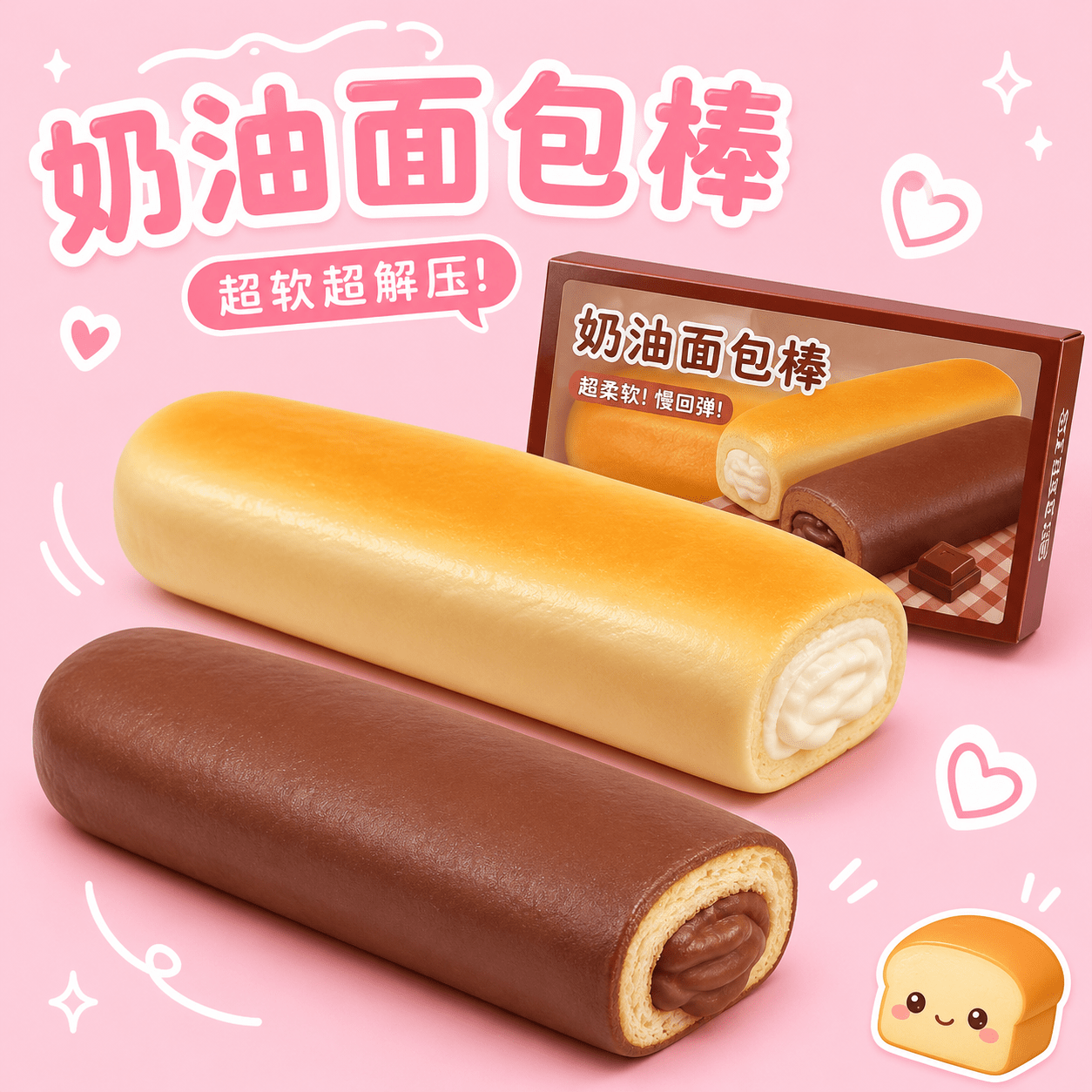 Cream Filled Bread Stick Squishy Toy - OVERRATED