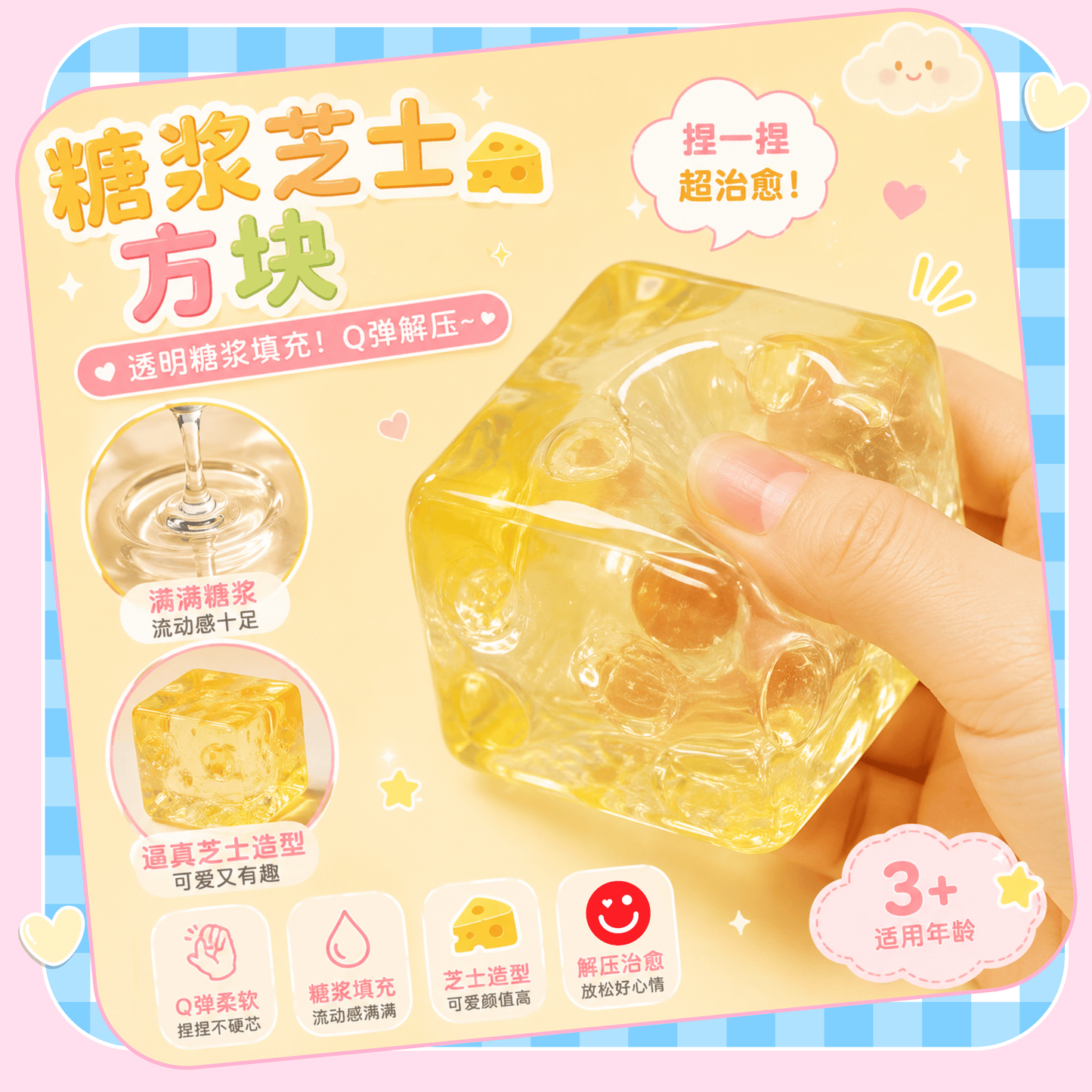Crystal Clear Cheese Cube Squishy - OVERRATED