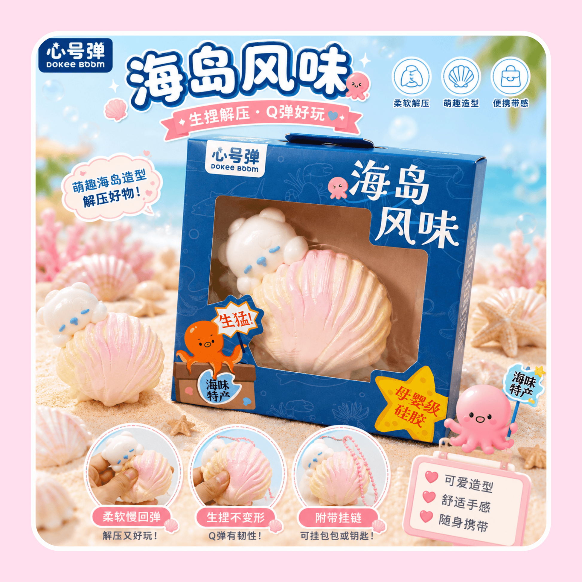 Dokee Boom Seaside Squishy Collection – Shell or Coral Friend Squishy Toy - OVERRATED