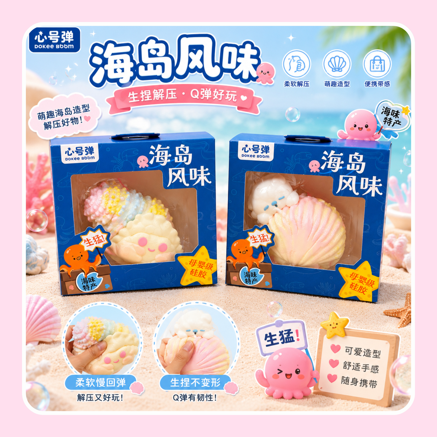 Dokee Boom Seaside Squishy Collection – Shell or Coral Friend Squishy Toy - OVERRATED