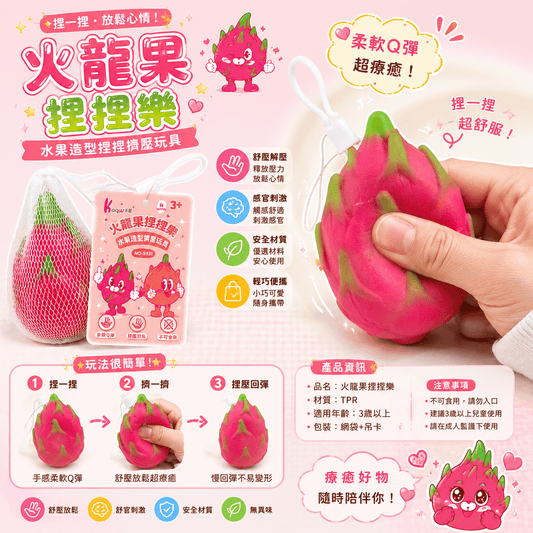 Dragon Fruit Squishy Stress Toy - OVERRATED