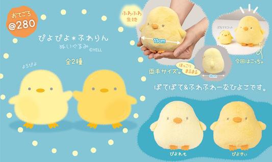 【Japanese plush】Chick PiyoPiyo Fuwarin Plush Toy M