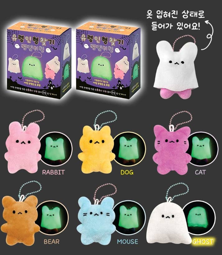 Glow - in - the - Dark Ghost Plush Keychain – Random Blind Bag - OVERRATED