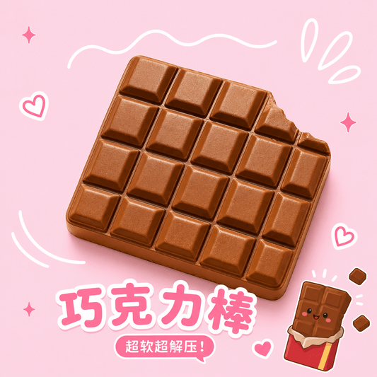 Kawaii Chocolate Squishy Sensory Fidget Bar Toy - OVERRATED