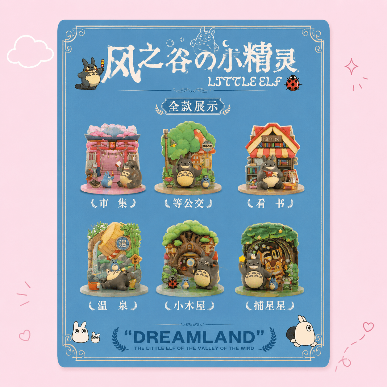 Little Elf of the Valley Blind Box 风之谷的小精灵系列盲盒 - OVERRATED