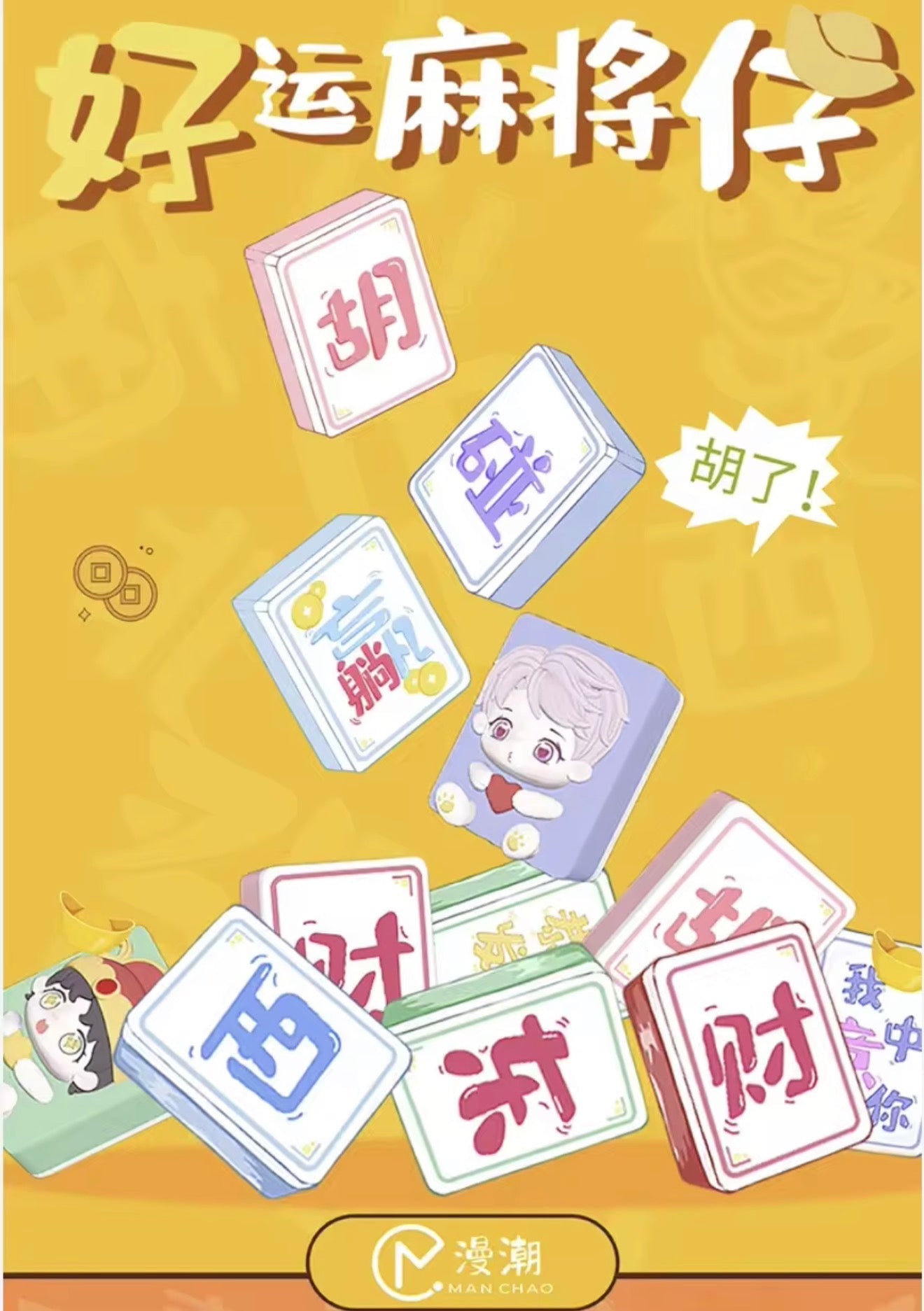 ManChao Lucky Mahjong Series Blind Box - OVERRATED